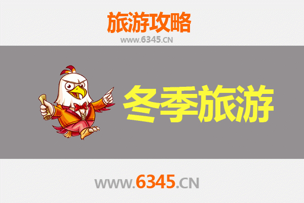 丽水缙云冬季旅游攻略：仙都雾凇、古村暖阳与地道风物之旅